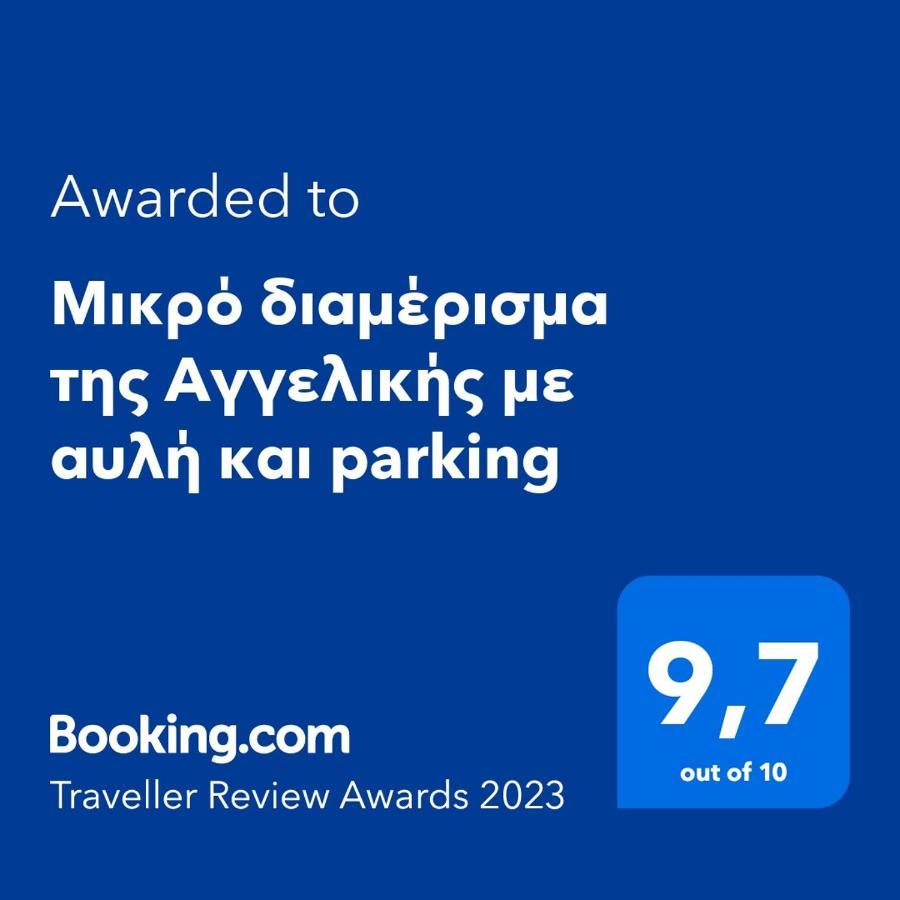 Μικρό Διαμέρισμα Της Αγγελικής Με Αυλή Και Parking Kalamata Exteriér fotografie
